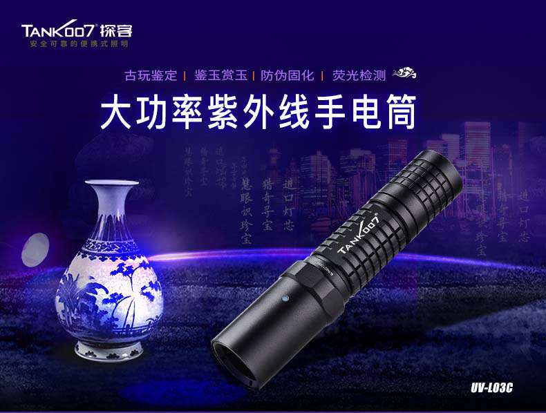 紫外線(xiàn)手電筒
