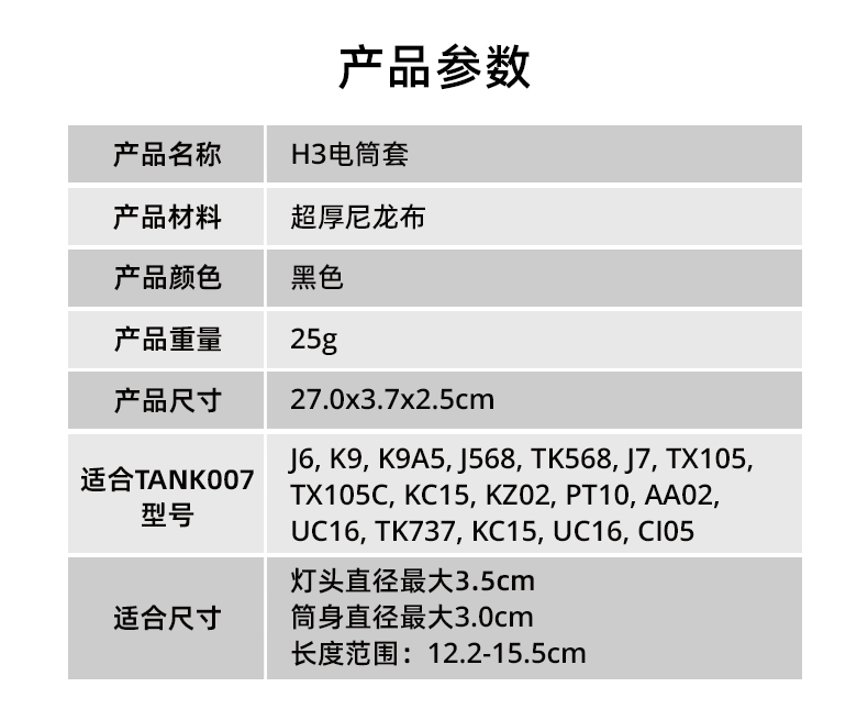 電筒套詳情_20.jpg
