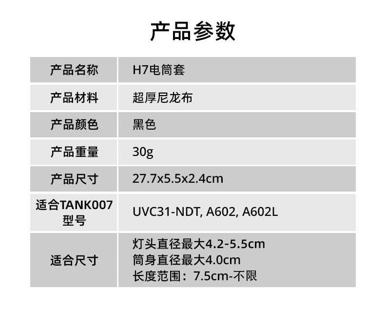 電筒套詳情_29.jpg