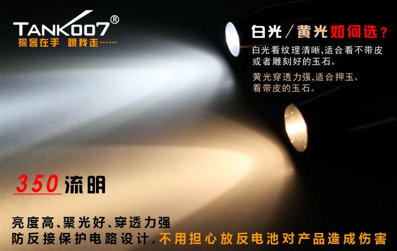 新手收藏家必用珠寶玉石鑒定工具——TANK007照玉手電筒！