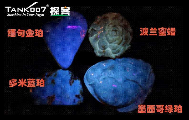 網(wǎng)上用紫光手電鑒定琥珀的帖子這么多，哪個(gè)是真假？
